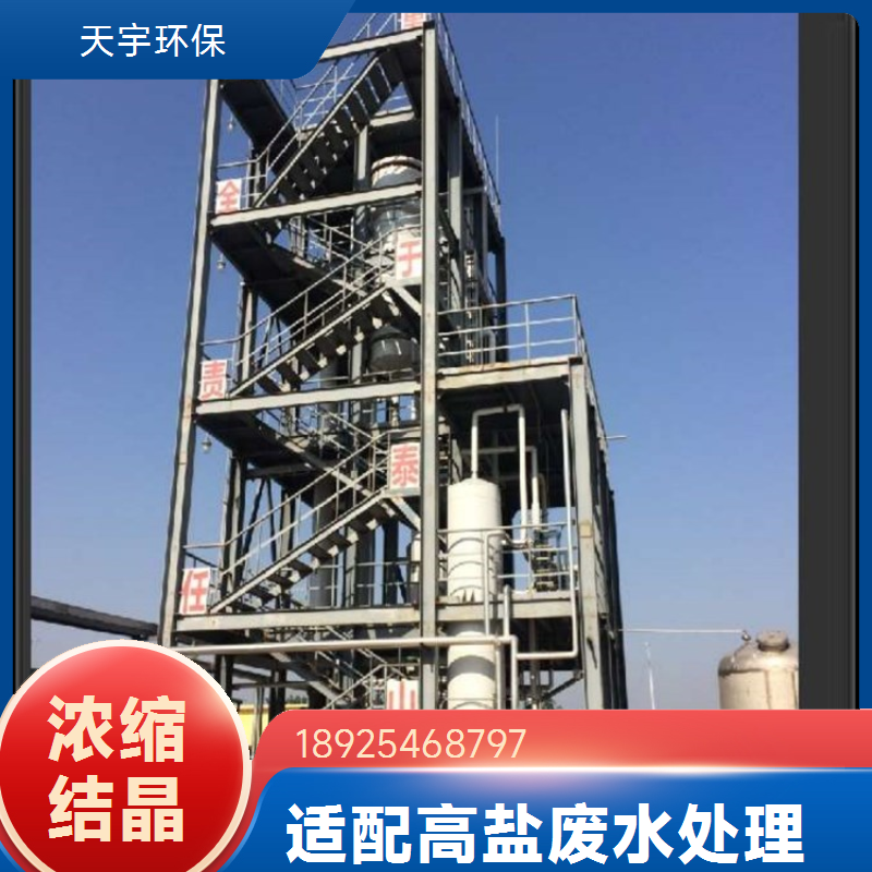 天宇环保 煤化工行业 性能稳定 三效强制循环蒸发器 化工废水处理