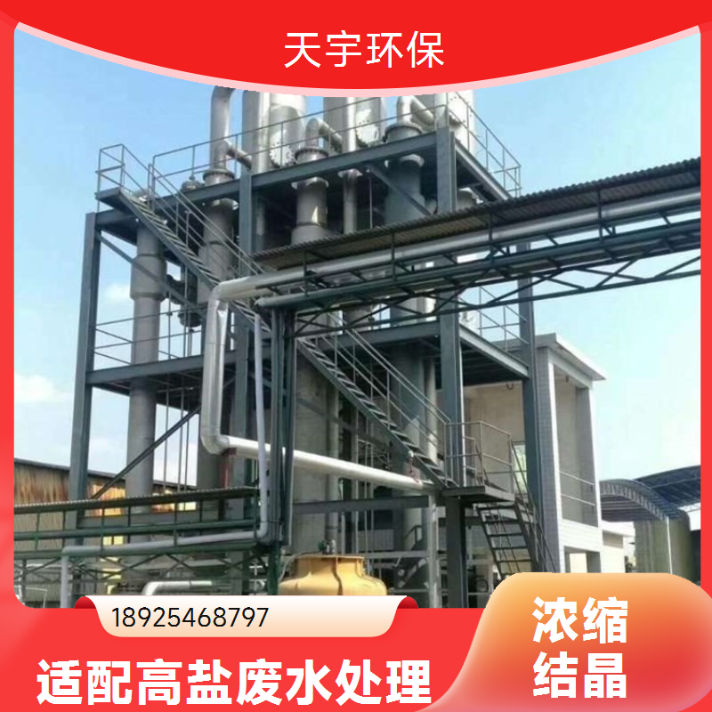 天宇环保 占地小 低温蒸发浓缩设备 厂家 磷酸铁锂生产废水MVR处理