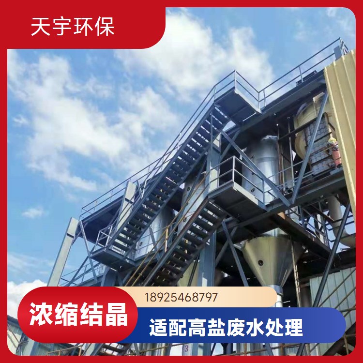 天宇环保供应 化工废水处理 降膜式蒸发器设备 运行稳定 稀土行业