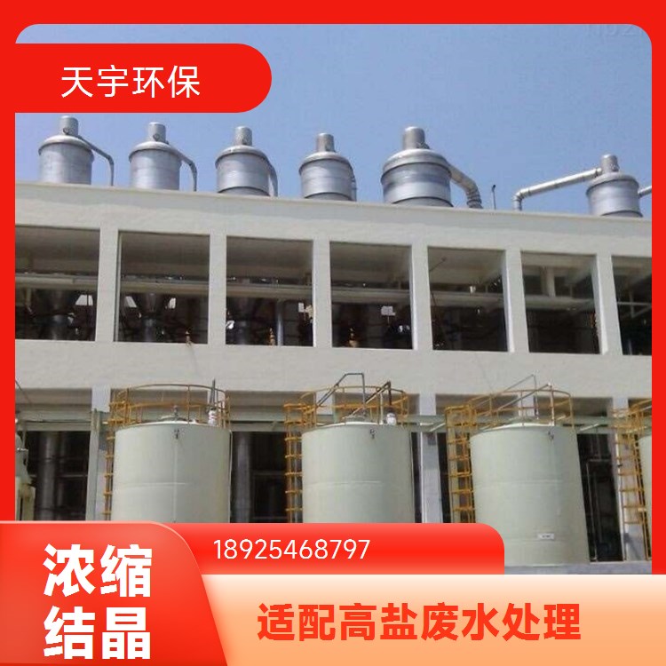 天宇环保供应 闪蒸奥斯陆结晶器 多效蒸发器 操作简便 垃圾焚烧行业用