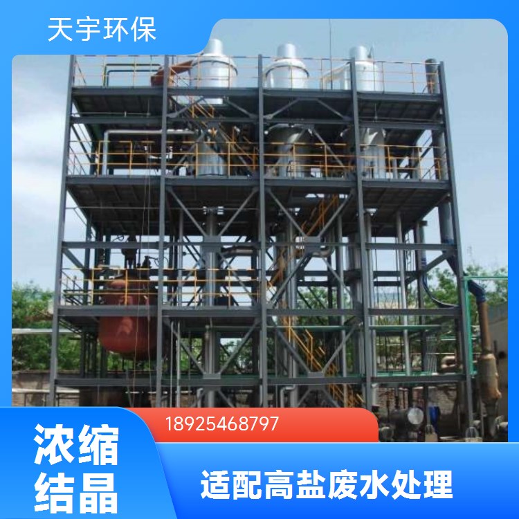 农药行业用 化工废水处理系统 盐 湖卤水提钾蒸发器 占地面积小