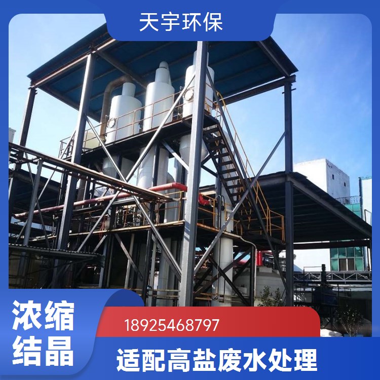 加工定制 三效蒸发器 MVR浓缩母液干燥技术 酒糟行业用 天宇环保