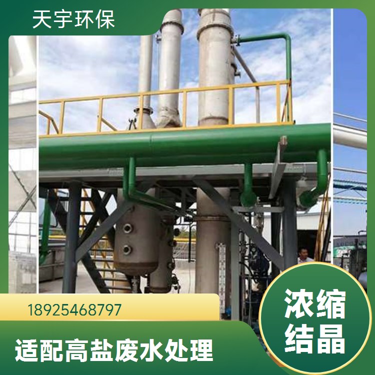 天宇环保供应 化工助剂行业 DTB蒸发结晶器 运行稳定 高盐废水处理
