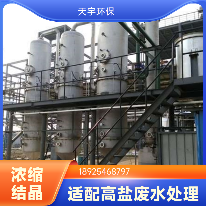 天宇环保供应 操作简单 双效蒸发浓缩 冷却结晶器 化工行业用