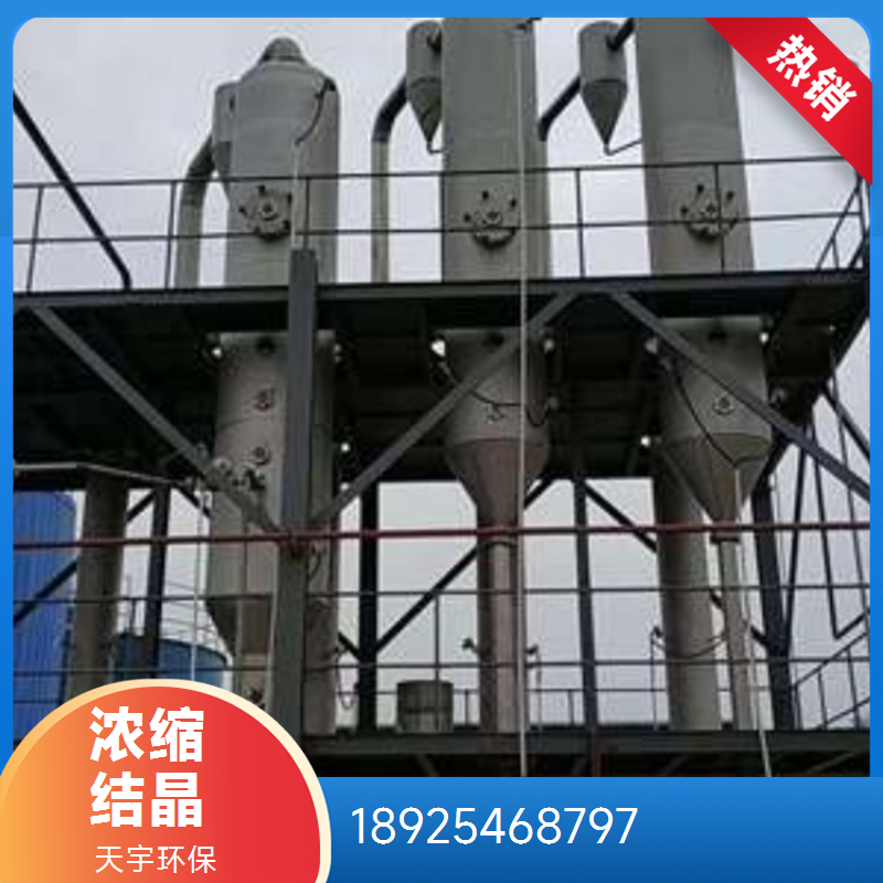 废水母液干化结晶器 制药行业用 双效蒸发浓缩器 回收率高
