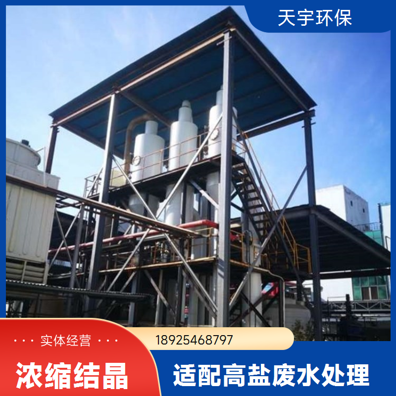 新能源行业用 mvr废水蒸发设备 使用寿命长 OSLO结晶器 天宇环保供应