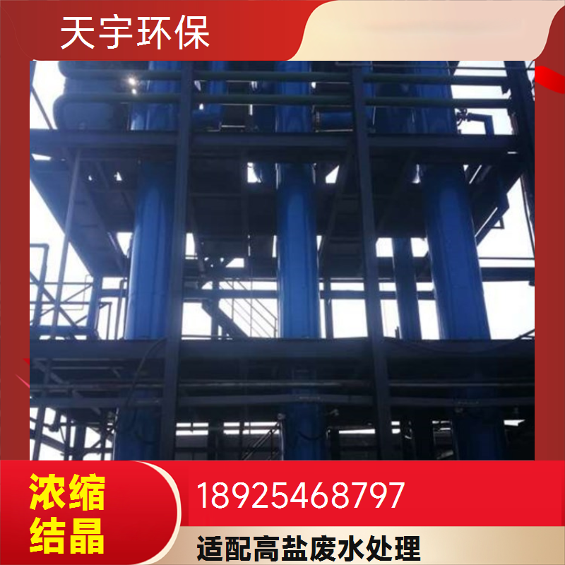 蒸发浓缩结晶器 构造简单 源头厂家 磷酸铁锂生产废水MVR处理
