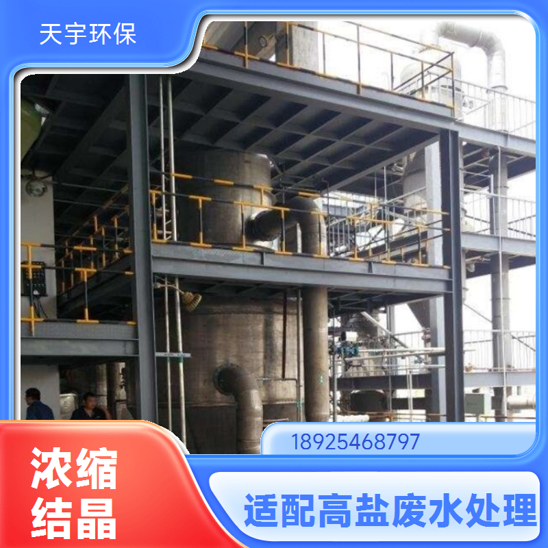 天宇环保供应 三效降膜蒸发器 坚固耐用 多效蒸发浓缩 垃圾渗滤液行业