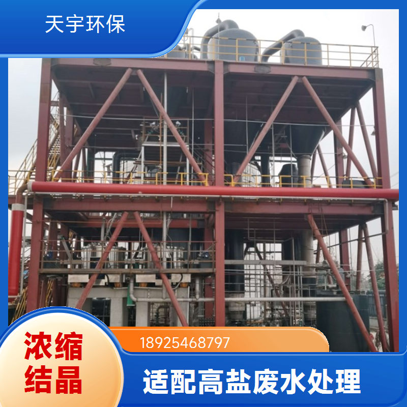 煤化工行业用 回收率高 dtb式结晶系统 低温蒸发设备 天宇环保供应