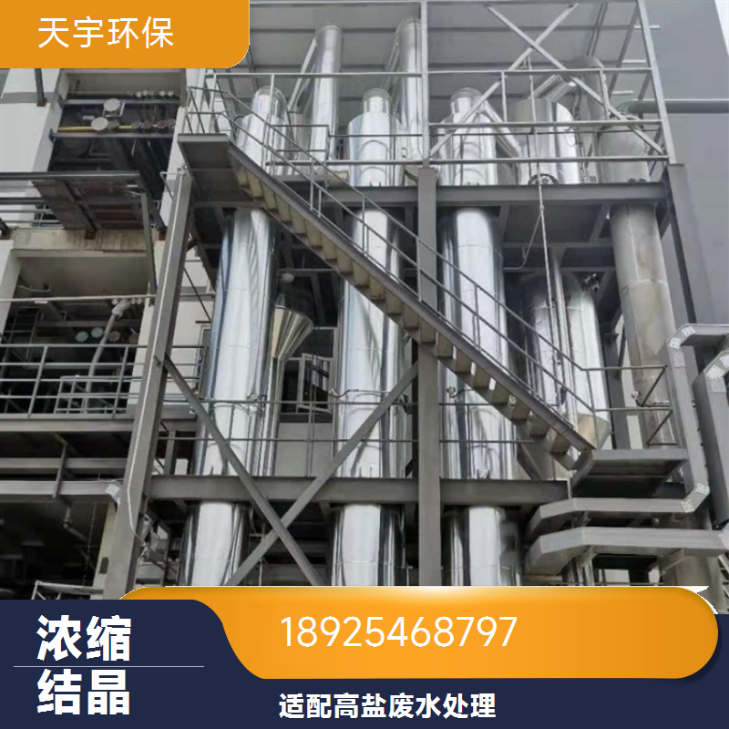 天宇环保 冷却结晶器 多规格 元明粉MVR蒸发器 制造商