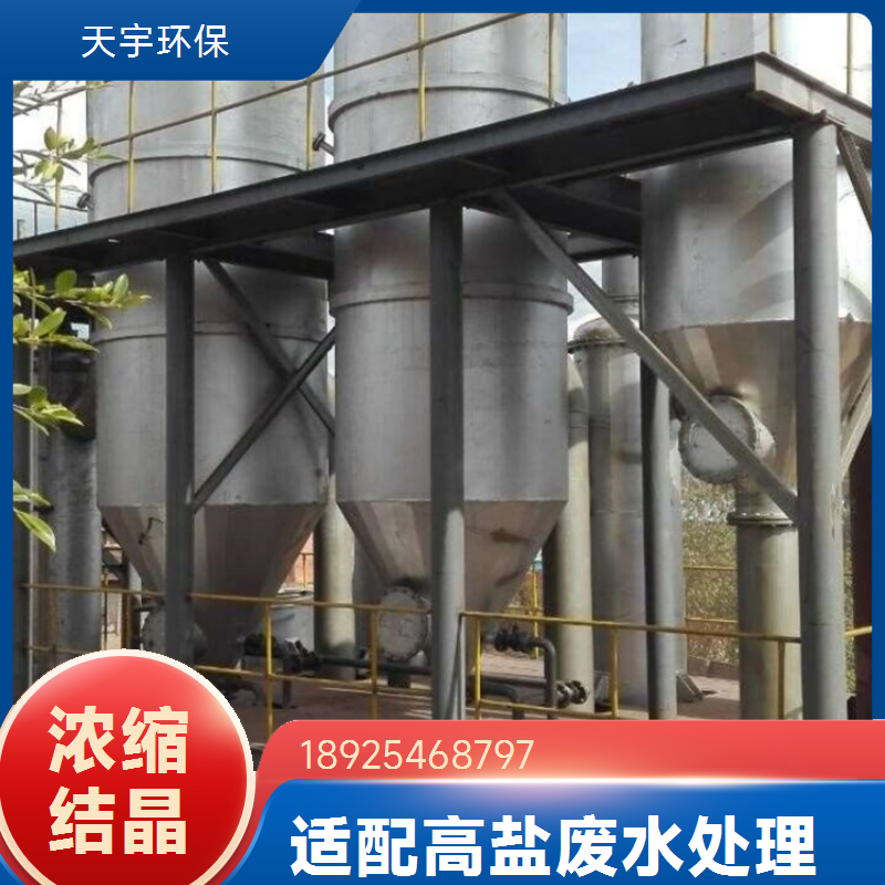 磷酸铁锂生产废水MVR处理 源头厂家 使用稳定 蒸发浓缩系统 天宇环保