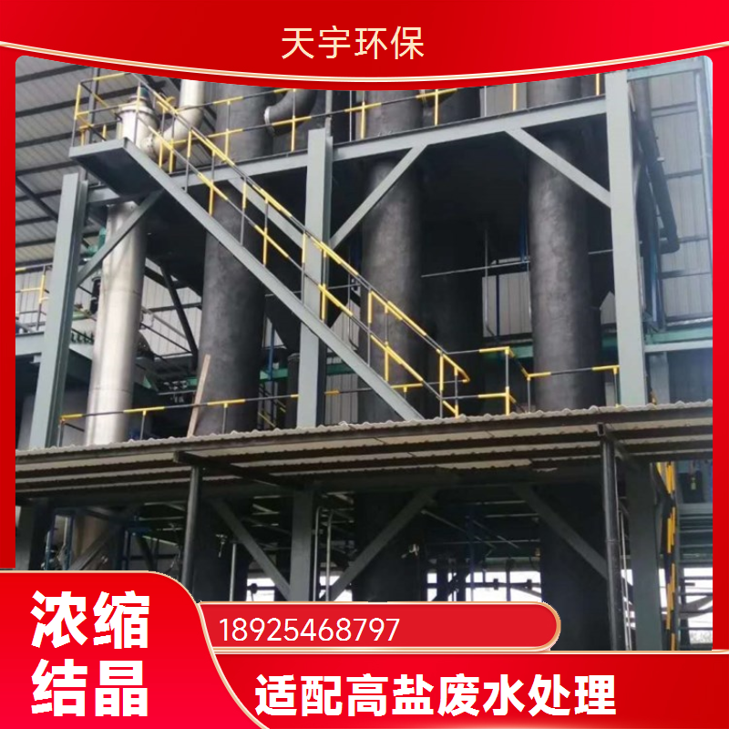天宇环保 脱硫脱硝用 多效蒸发浓缩 耐高温耐腐蚀 DTB连续结晶器