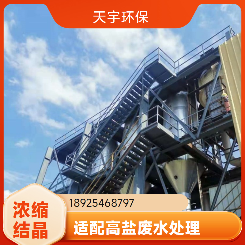 天宇环保 占地面积小 食品行业用 海水提取氯化钾 连续蒸发结晶设备