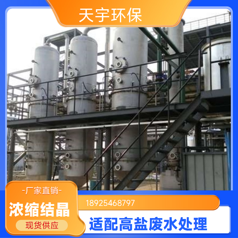 新能源行业用 性能稳定 闪蒸奥斯陆结晶器 连续蒸发设备 天宇环保