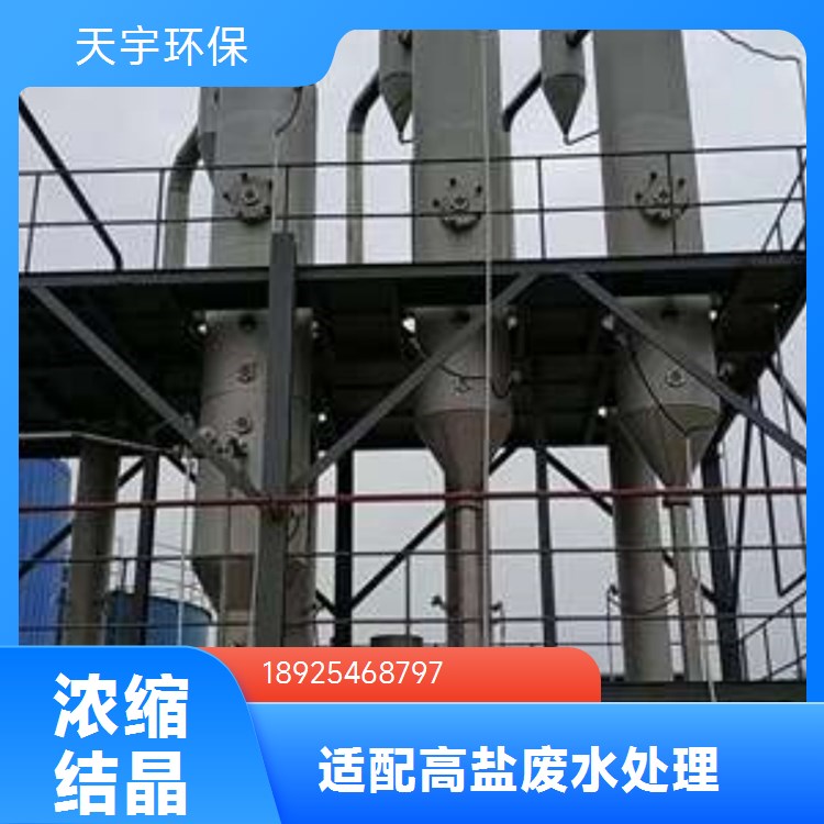 废水母液干化技术 真空蒸发浓缩装置 制药行业用 运行稳定