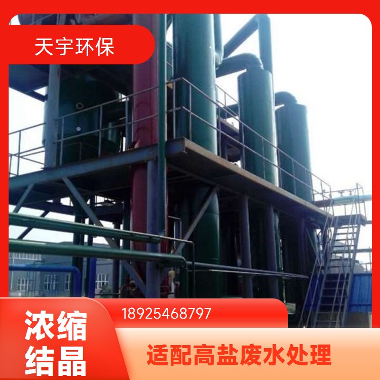 低温蒸发浓缩仪 源头厂家 操作简便 磷酸铁锂生产废水MVR处理