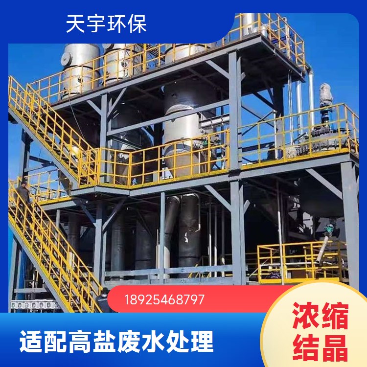 真空低温母液干化机 制药行业用 运行稳定 三效蒸发器 天宇环保