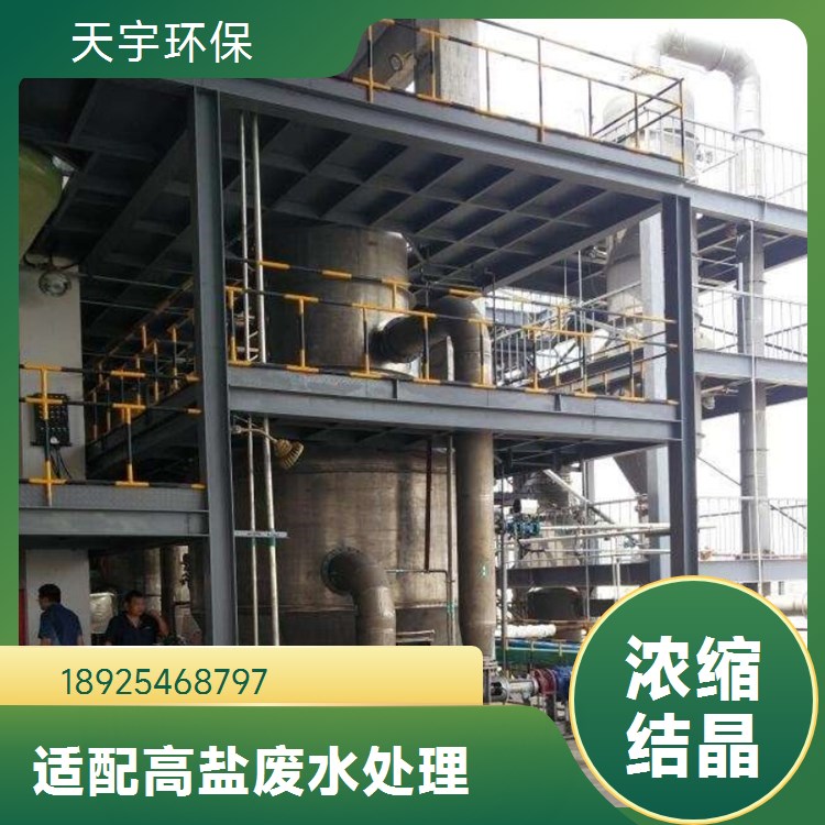 天宇环保 强制循环结晶器 化工废水处理 制药行业用 节能低耗