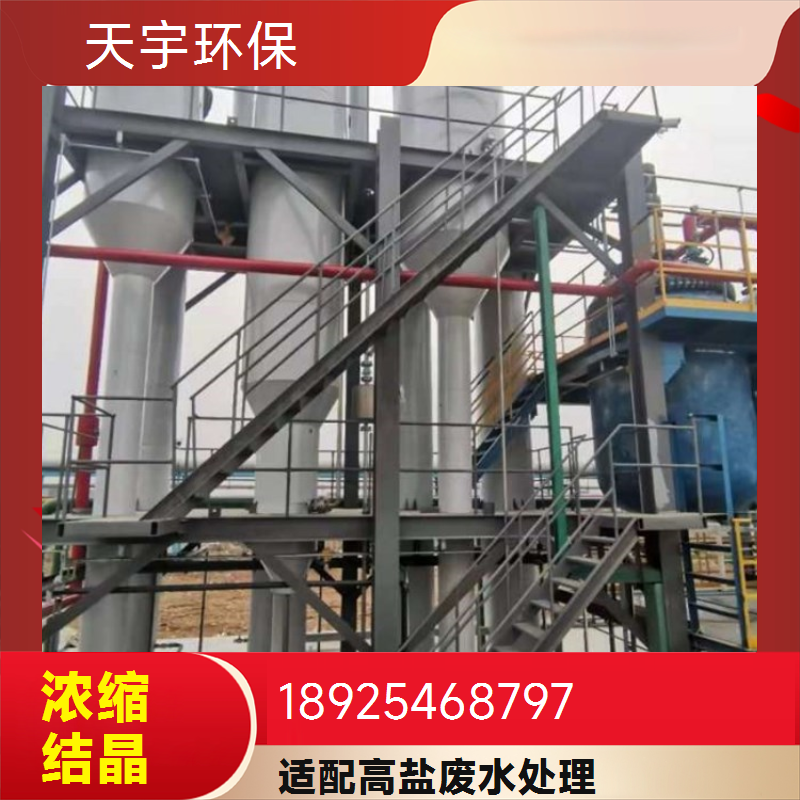 废水处理系统 化工行业设备 OSLO冷却结晶器 性能稳定 天宇环保