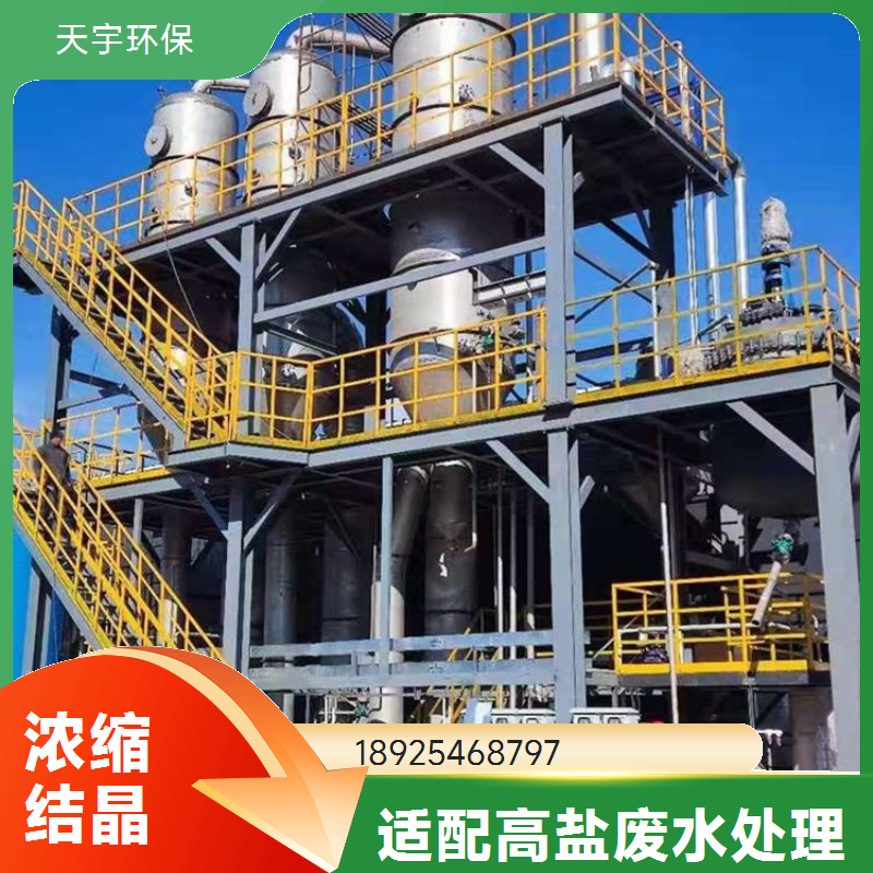 造纸行业用 化工废水处理 运行稳定 MVR降膜蒸发器 天宇环保供应