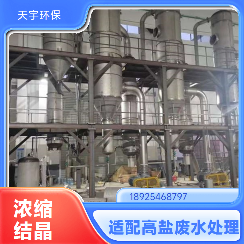 天宇环保 真空蒸发浓缩装置 制药行业用 规格齐全 mvr脱盐原理