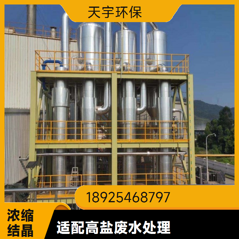 多场景使用 化工废水处理系统 锂电行业用 mvr脱盐原理 天宇环保供应
