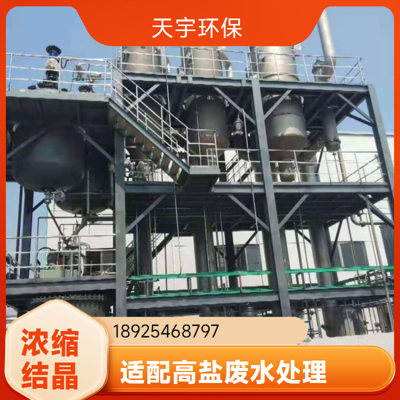 天宇环保 双效蒸发浓缩 自动化高 三效降膜蒸发器 垃圾焚烧行业