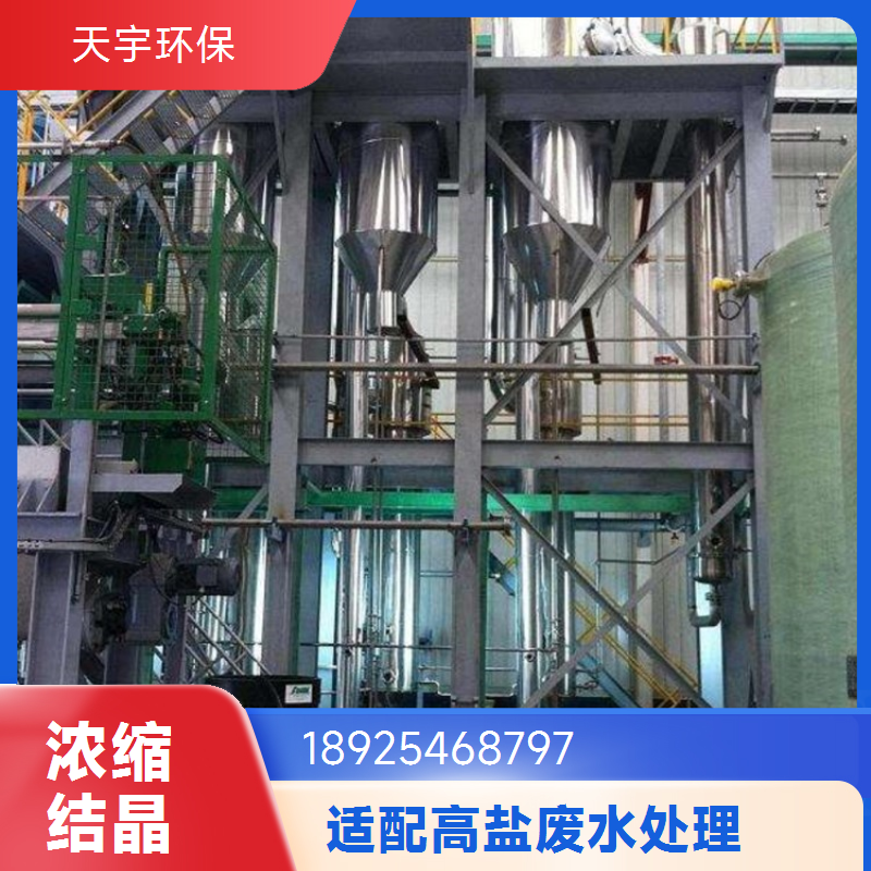 操作简单 化工行业用 海水提取氯化钾 双效蒸发结晶设备 天宇环保供应