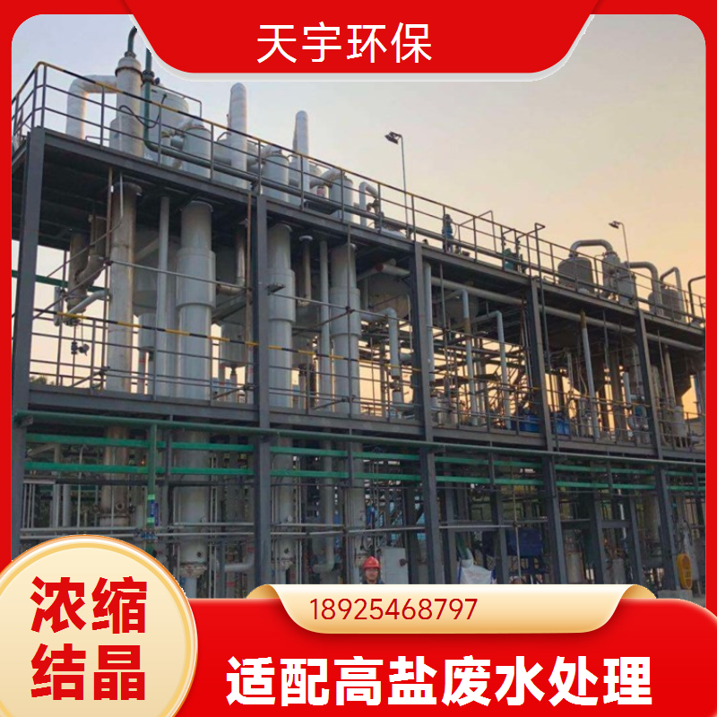 干化母液蒸发器 占地面积小 电渗析脱盐用 多效蒸发浓缩 天宇环保供应
