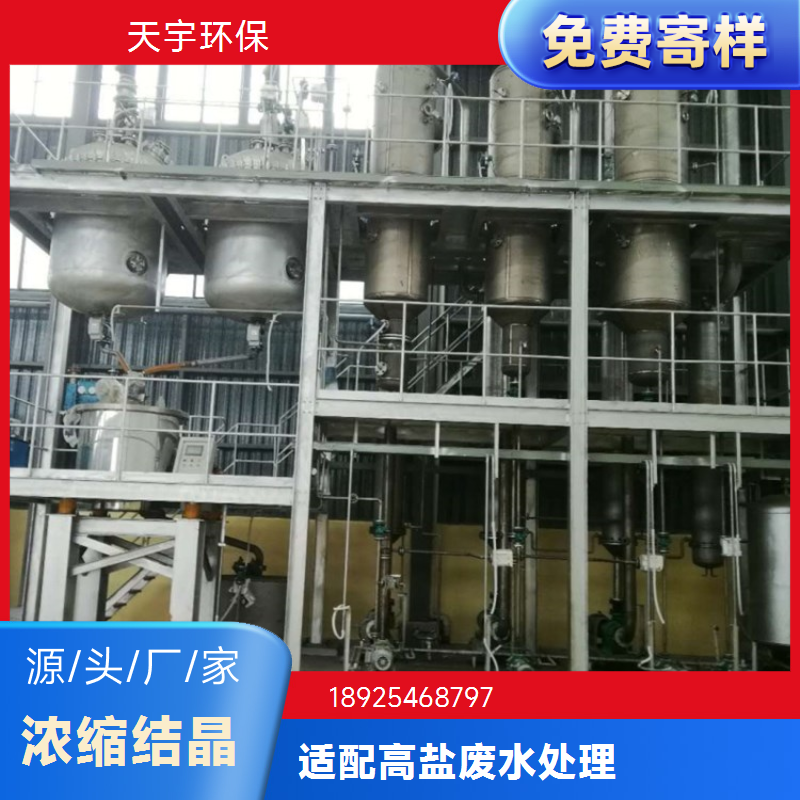 天宇环保 OSLO结晶器 铝灰处理行业用 双效蒸发器 性能稳定