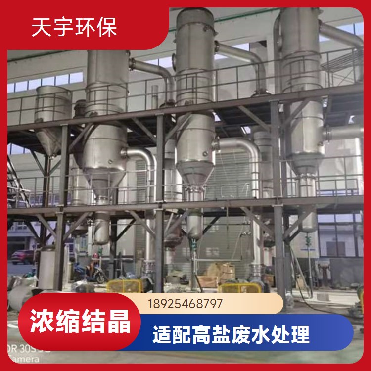 天宇环保 严格选材 厂商 磷酸铁锂生产废水MVR处理 低温蒸发浓缩器