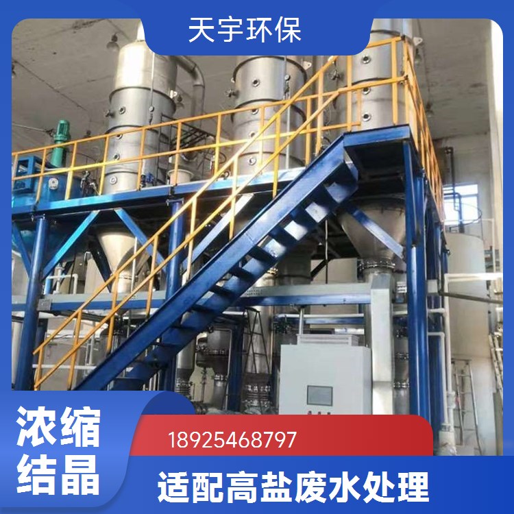 冶金行业用 分盐结晶系统 回收率高 氯化钾三效蒸发器 天宇环保供应