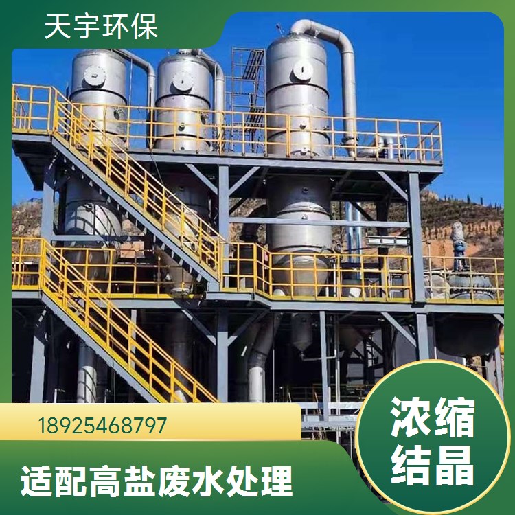 食品行业用 海水提取氯化钾 节能低耗 双效蒸发结晶设备 天宇环保供应