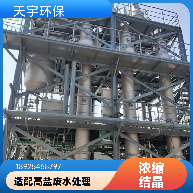 强制循环系统 垃圾焚烧行业用 OSLO连续结晶器 操作简便 天宇环保