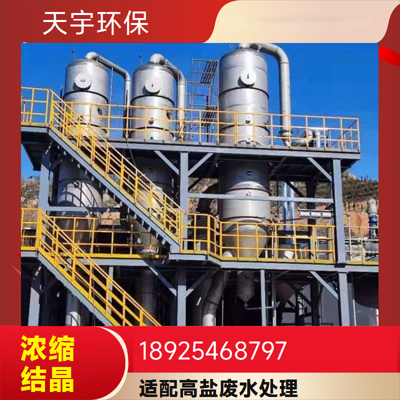 天宇环保 真空蒸发浓缩 使用年限长 厂商 磷酸铁锂生产废水MVR处理