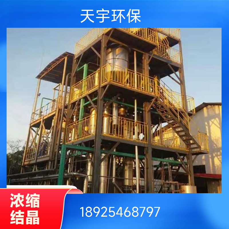 蒸发浓缩设备 磷酸铁锂生产废水MVR处理 制造商 操作简单 天宇环保