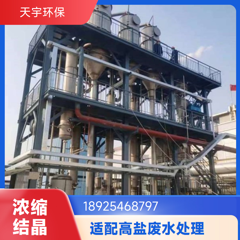 天宇环保供应 浓缩母液干化技术 酒糟行业用 强制循环系统 稳定可靠
