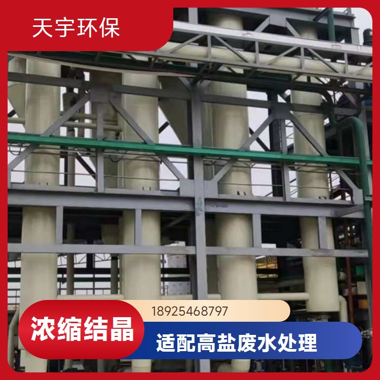 大型 真空蒸发浓缩 磷酸铁锂生产废水MVR处理 厂商 天宇环保