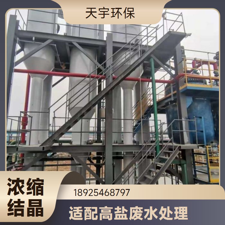 天宇环保供应 海水母液提取氯化钾 多效蒸发结晶 坚固耐用 食品行业用