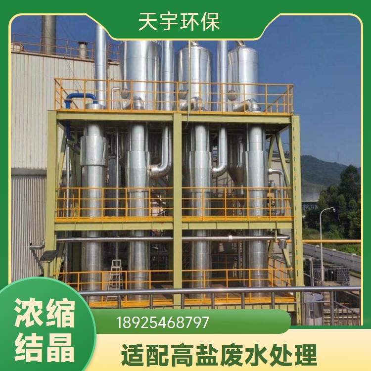天宇环保供应 三效蒸发器 双效蒸发浓缩 垃圾焚烧行业 稳定可靠