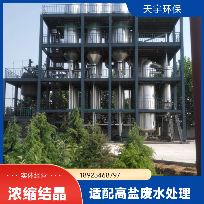 天宇环保 多效蒸发浓缩 mvr脱盐原理 应用广泛 锂电行业用