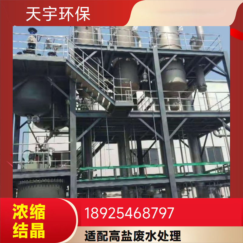 天宇环保供应 强制循环系统 脱硫脱硝用 使用寿命长 OSLO冷却结晶器