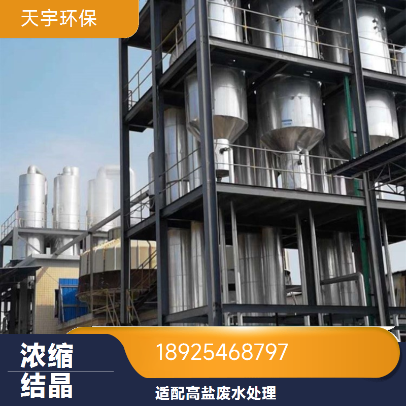 三效蒸发器 蒸发结晶母液烘干装置 回收率高 制药行业用 天宇环保供应
