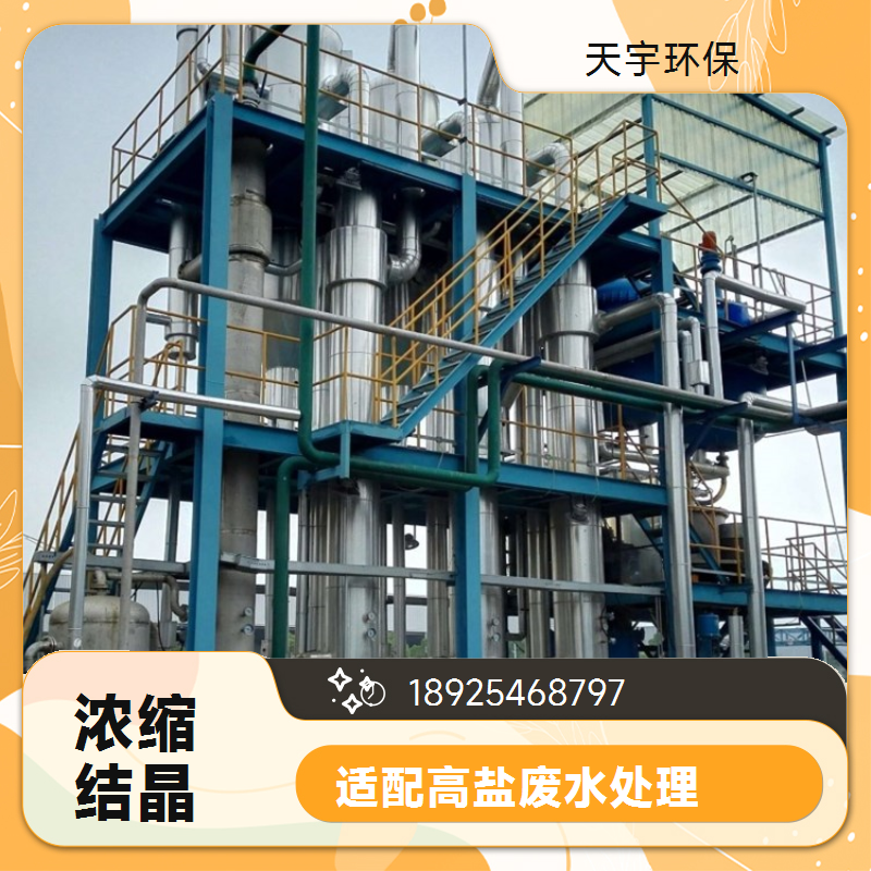 占地面积小 三效降膜蒸发器 新材料行业 多效蒸发浓缩 天宇环保