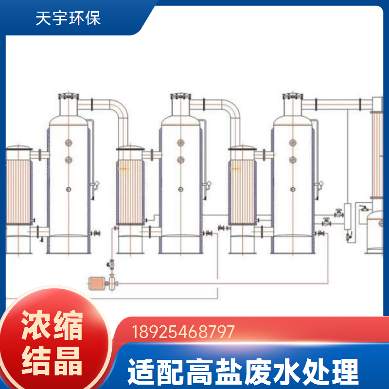 自动化高 冷却式结晶器 mvr蒸发设备 制药行业用 天宇环保供应