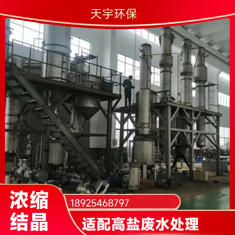 天宇环保厂家 酒糟行业用 高盐废水处理 母液干燥技术 回收率高