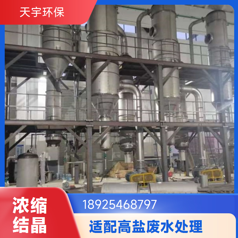 天宇环保供应 性能稳定 奥斯陆冷却结晶设备 稀土行业用 多效蒸发器