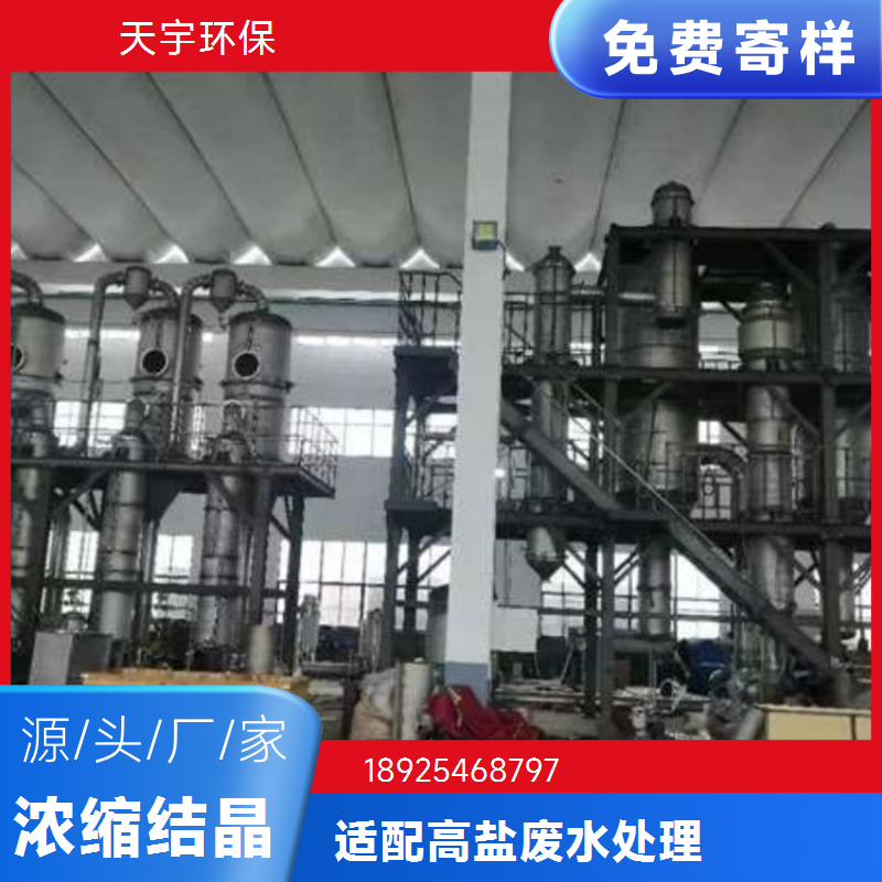 天宇环保 电镀行业用 除盐率高 提钾设备 真空蒸发结晶装置