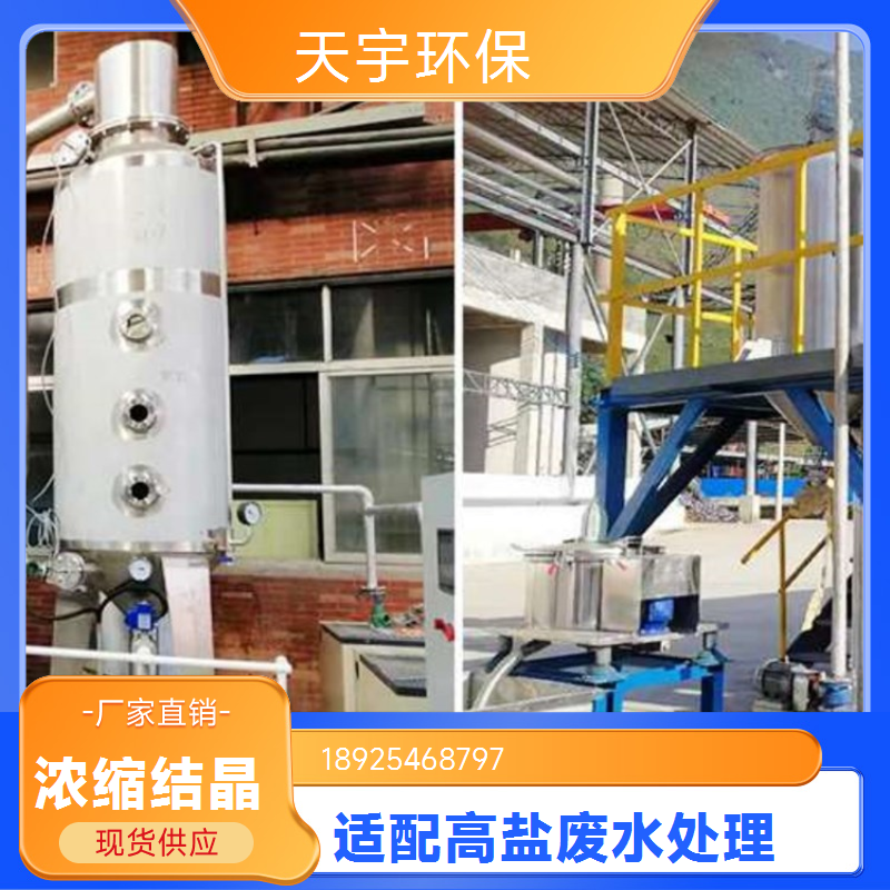 天宇半导体有机废水处理深度回用工艺 工业废水零排放设备公司