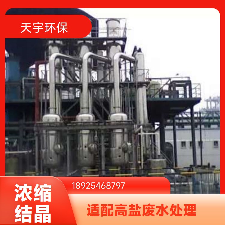 mvr脱盐原理 三效蒸发器 操作简单 垃圾焚烧飞灰行业用 天宇环保供应